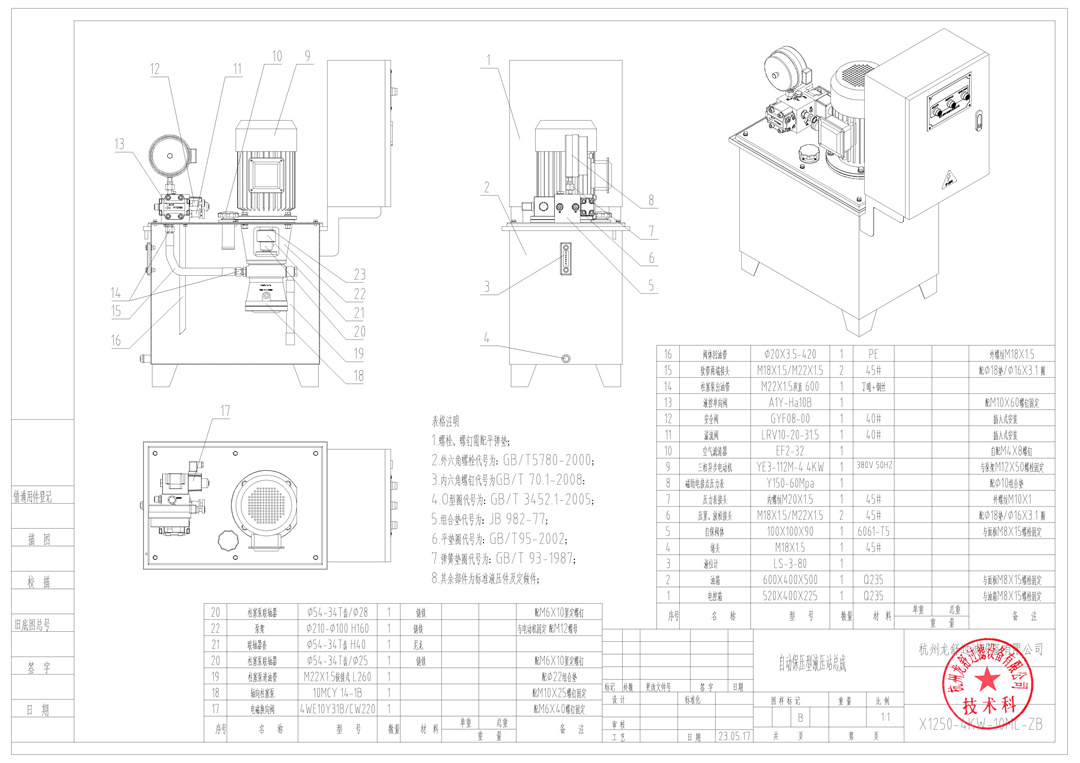 合同附件2：XY1000-55²樱桃视频香蕉技術參數（核準版） - 0003.jpg